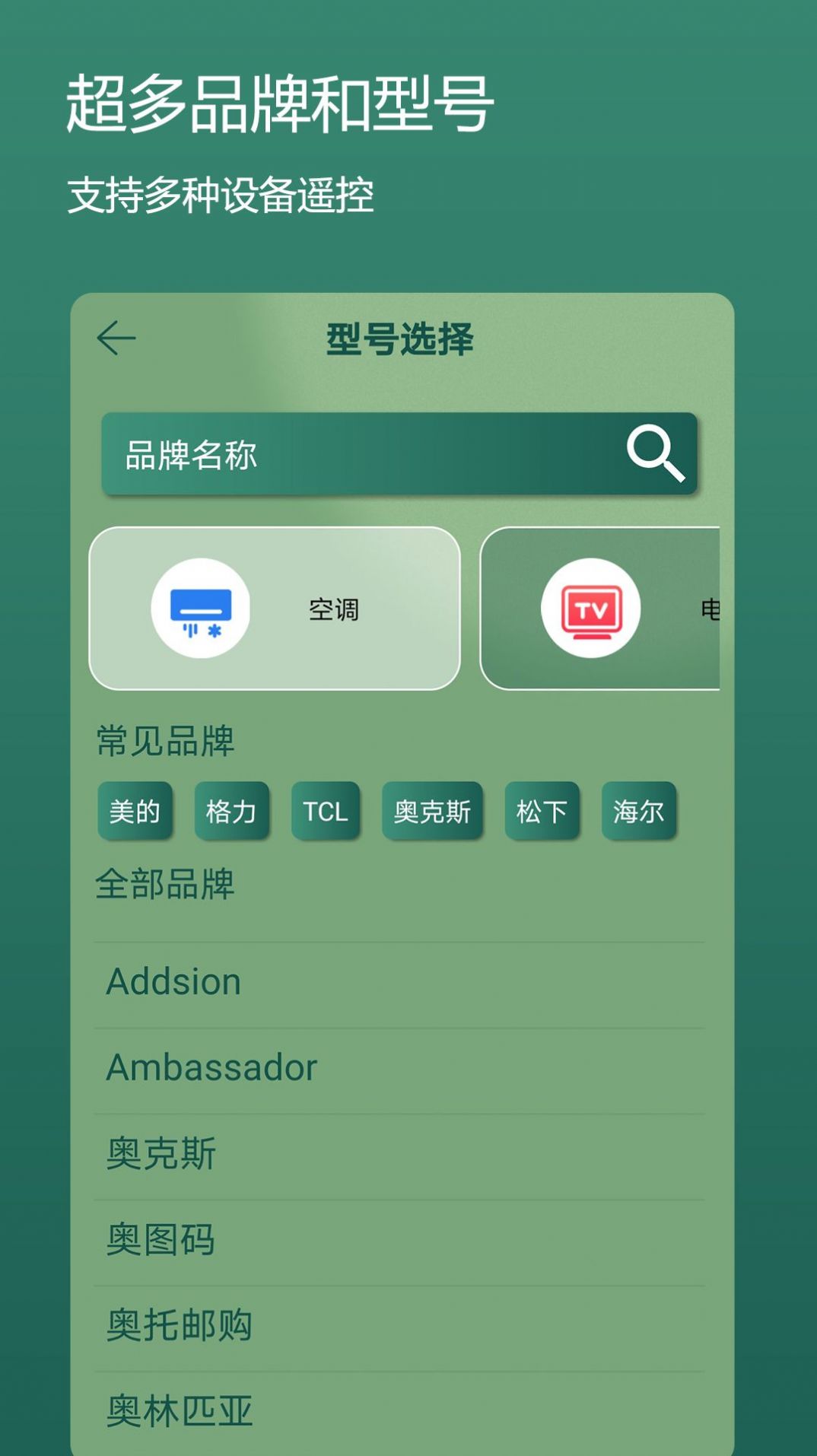 码上手机万能电视遥控器免费app下载 v1.0