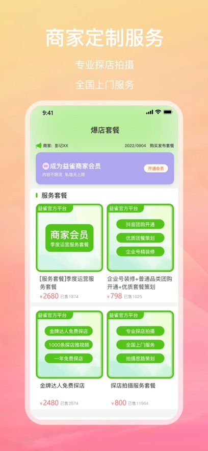 益雀电商数字营销服务平台app下载 v1.0.7