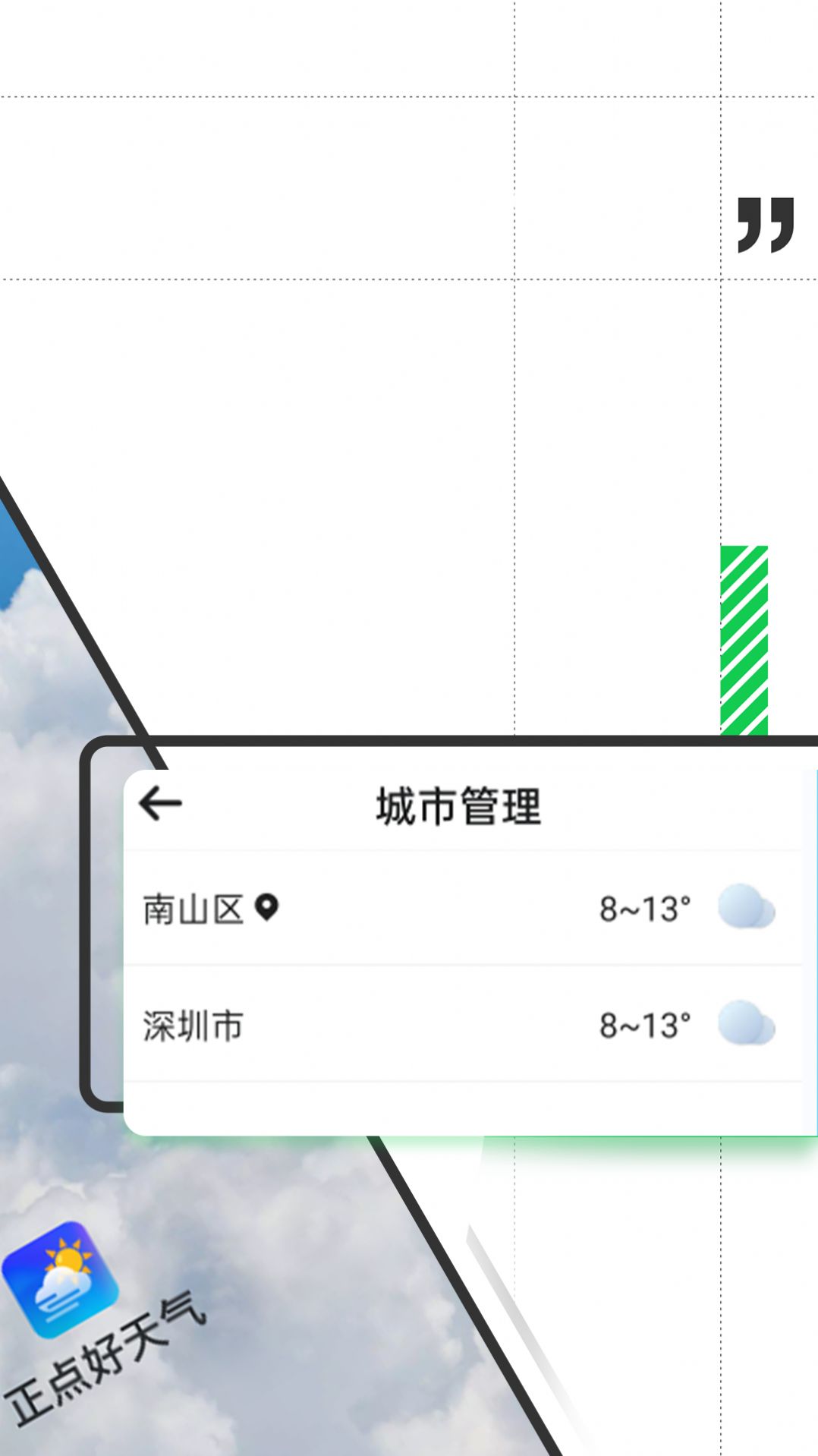 正点好天气软件官方下载图片2