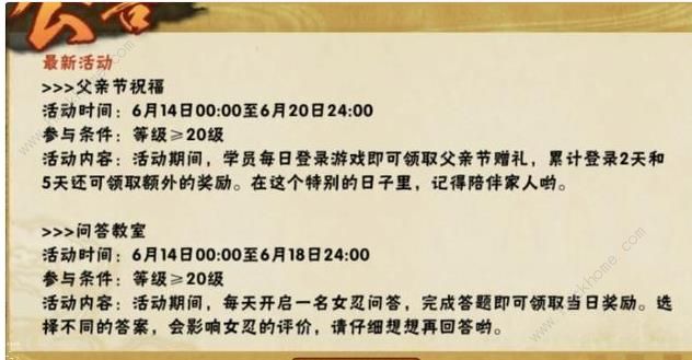 火影忍者手游问答教室答案汇总 问答教室正确选择一览图片6