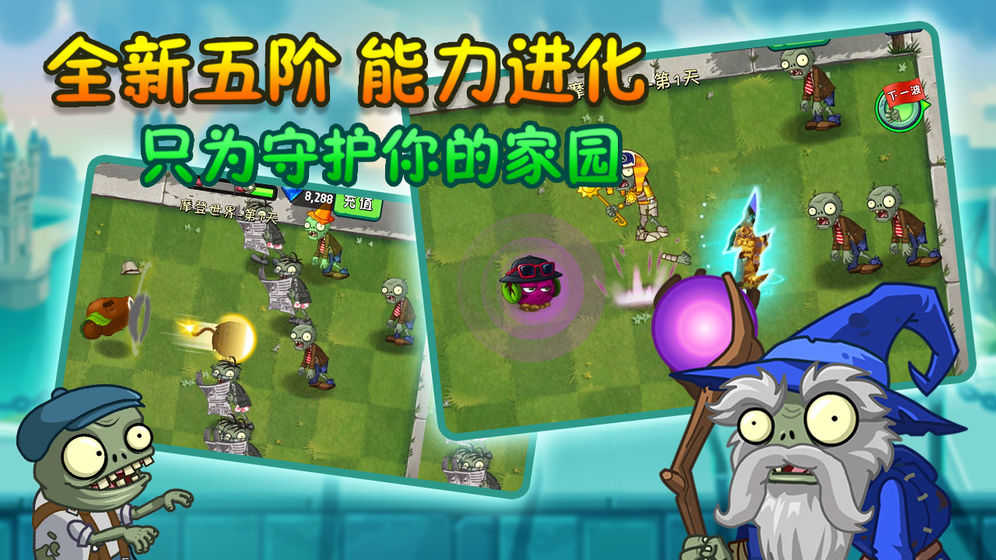 植物大战僵尸2izm版最新中文安卓版 v3.1.0