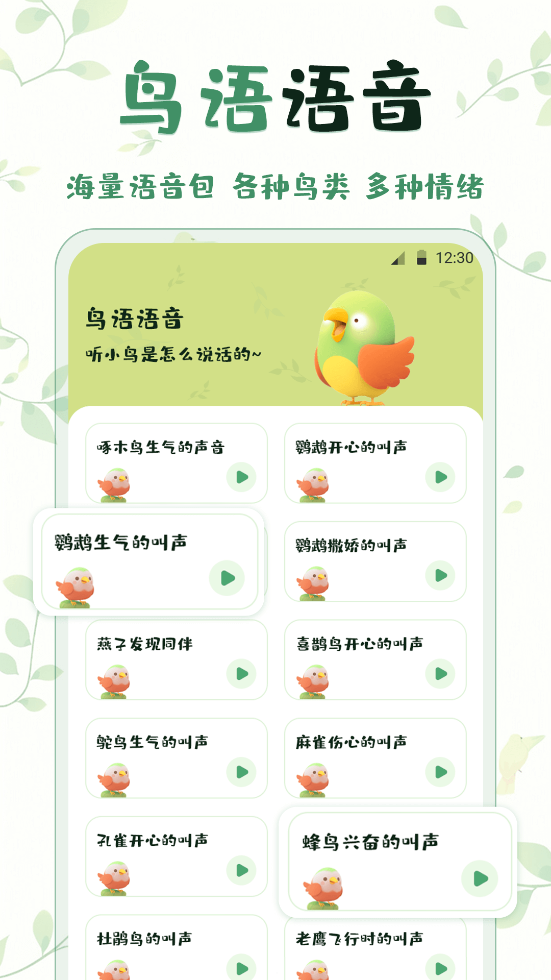 鸟语翻译精灵软件下载安装 v3.00