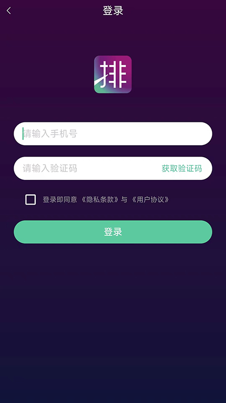 排排兑app官方版下载 v1.0.0