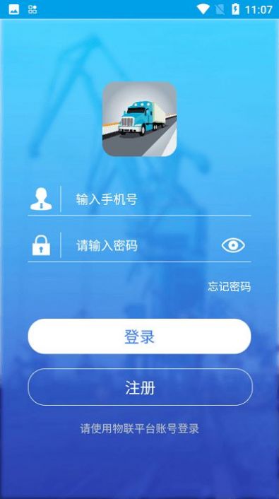 港付宝货运平台app司机版下载 v1.1.8