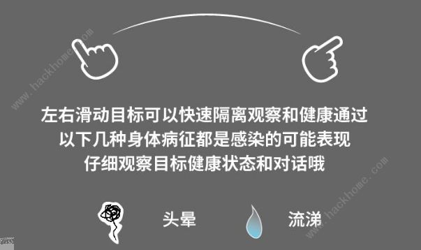 检疫60秒游戏攻略大全 新手少走弯路技巧总汇图片2