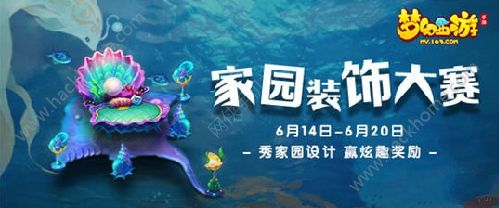 梦幻西游手游6月14日更新公告 海洋家具上市图片1