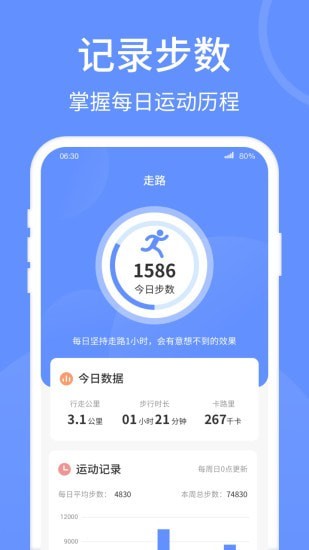 健康走路宝app软件官方版图片1