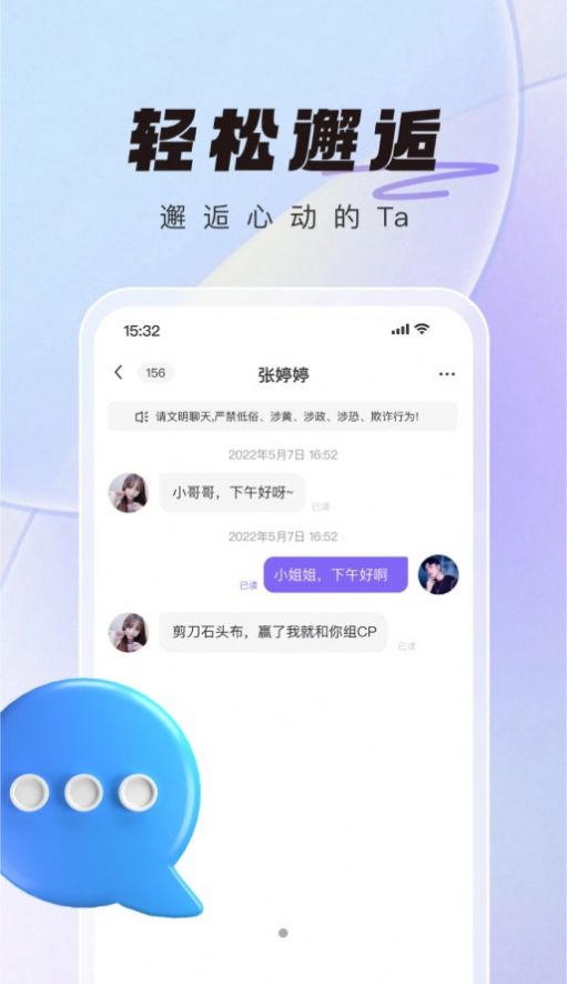 微语下载安装最新版图片1