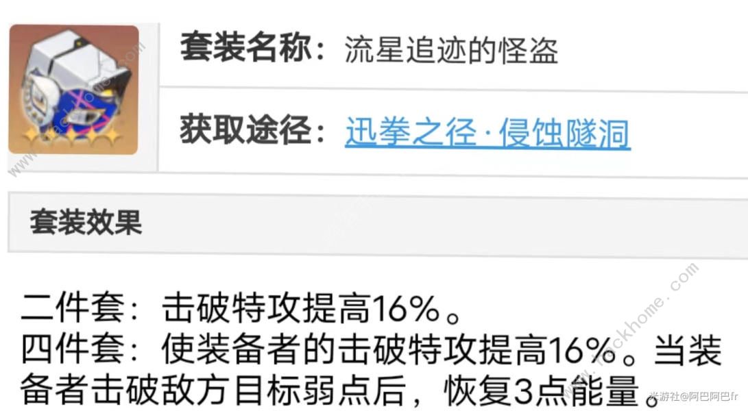 崩坏星穹铁道阮梅遗器推荐 阮梅遗器怎么选图片2