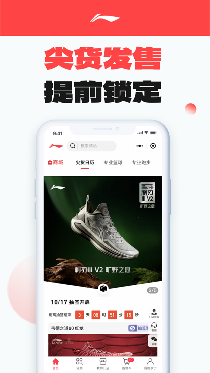 李宁官方旗舰店官方安卓版下载 v5.5.6