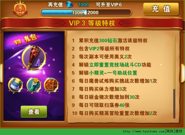 冒险之光vip价格表一览 会员vip1-15特权省钱推荐[多图]图片3