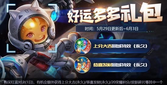 王者荣耀5月29日更新公告 5月29日更新内容一览图片1