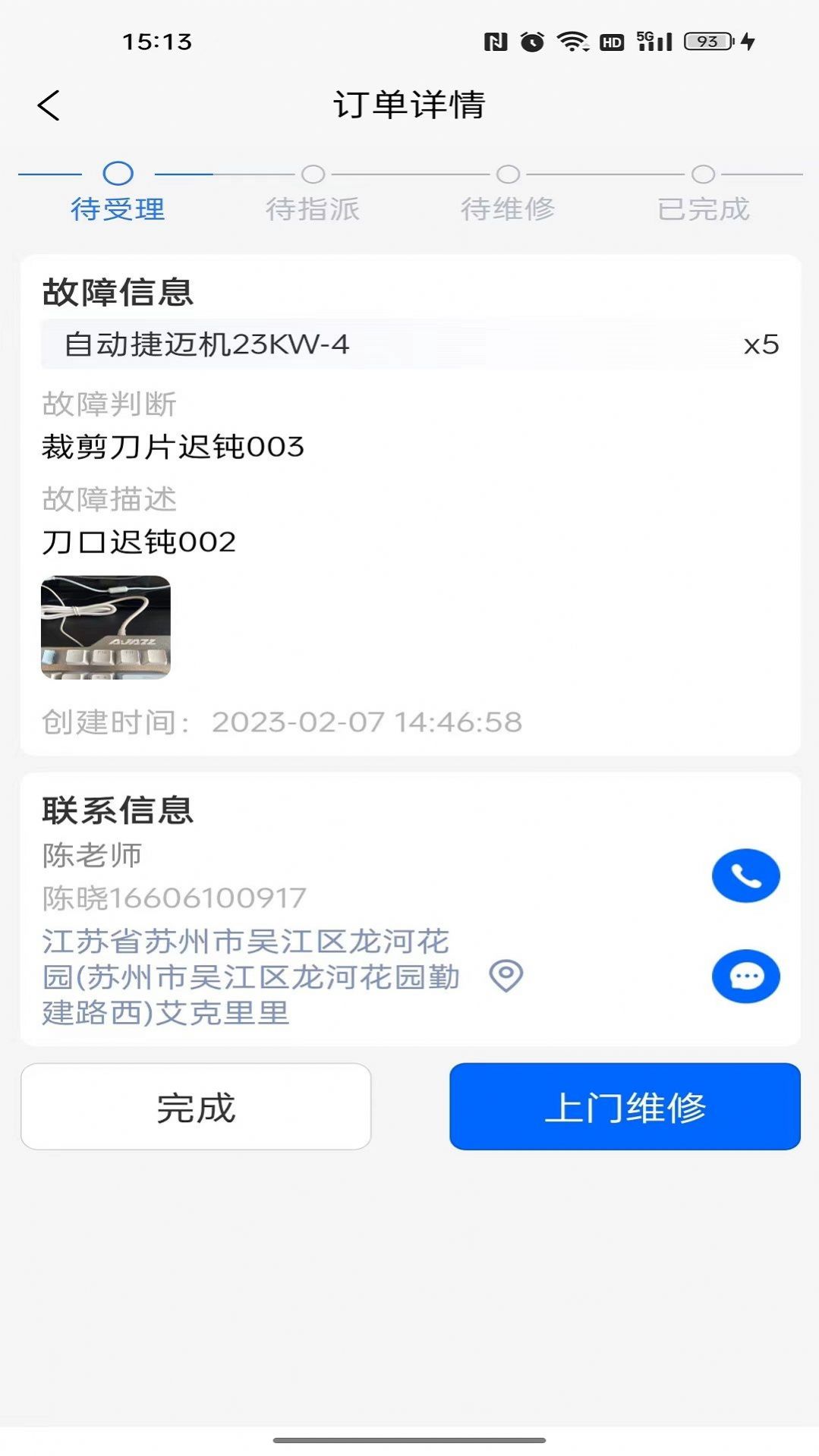 巨象报修师app软件手机下载 v1.0.9