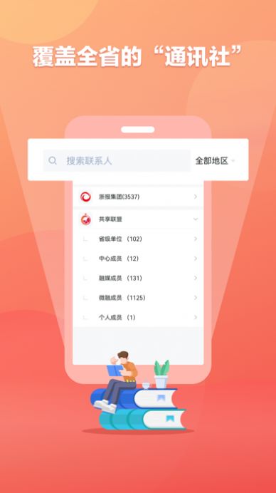 融媒通-浙江融媒共享联盟app官方下载 v1.4.3