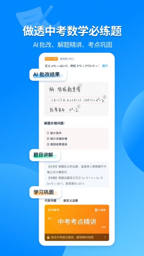 大考通软件安卓版下载 v1.0.0