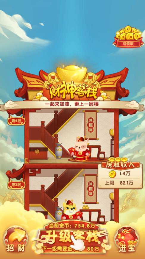 财神客栈ol游戏官方最新版 v1.0.0