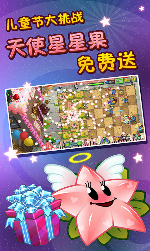 植物大战僵尸22.2.8端午节儿童节安卓版 v3.1.0