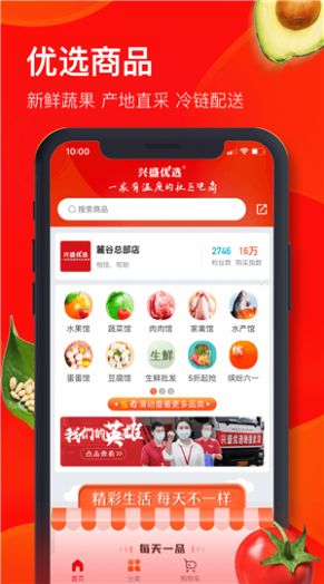 兴盛优选电商平台官网app下载 v2.30.0