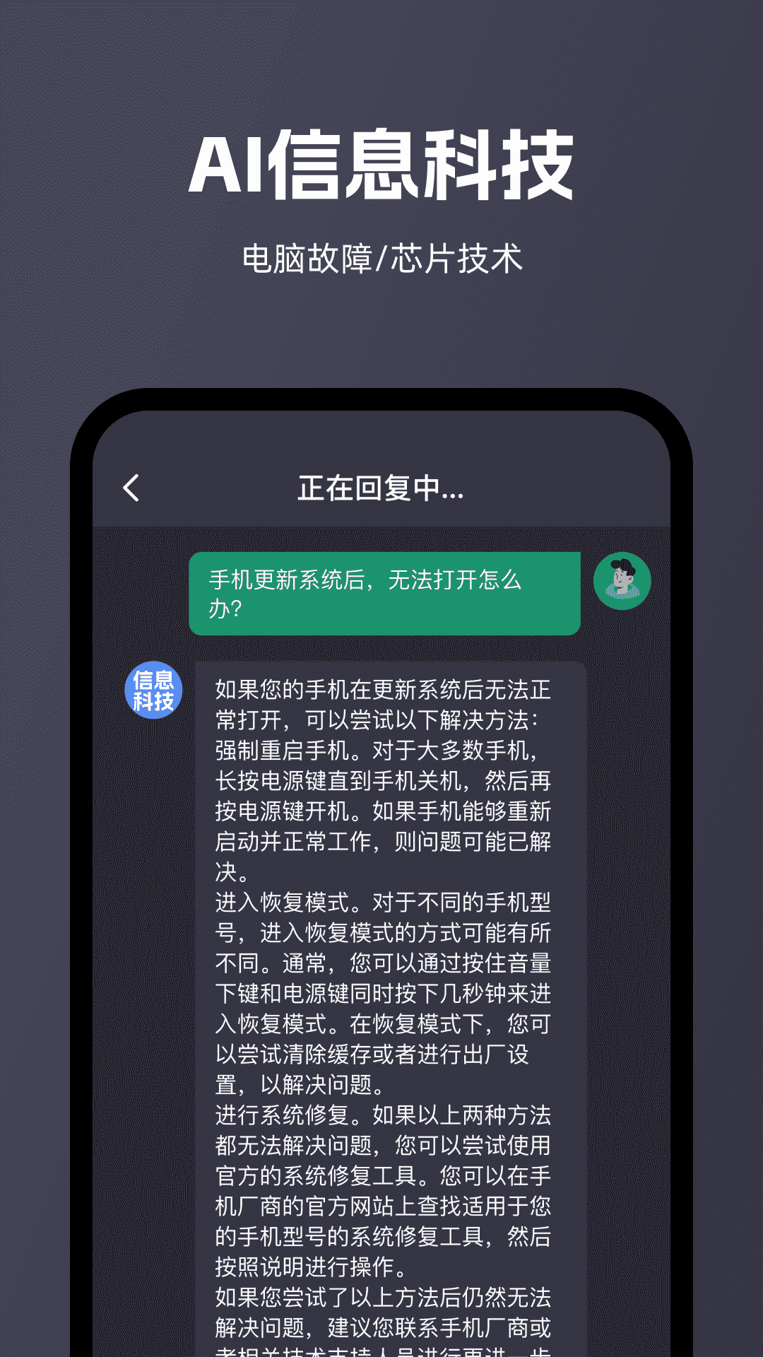 智能问答大师机器人软件app下载图片1