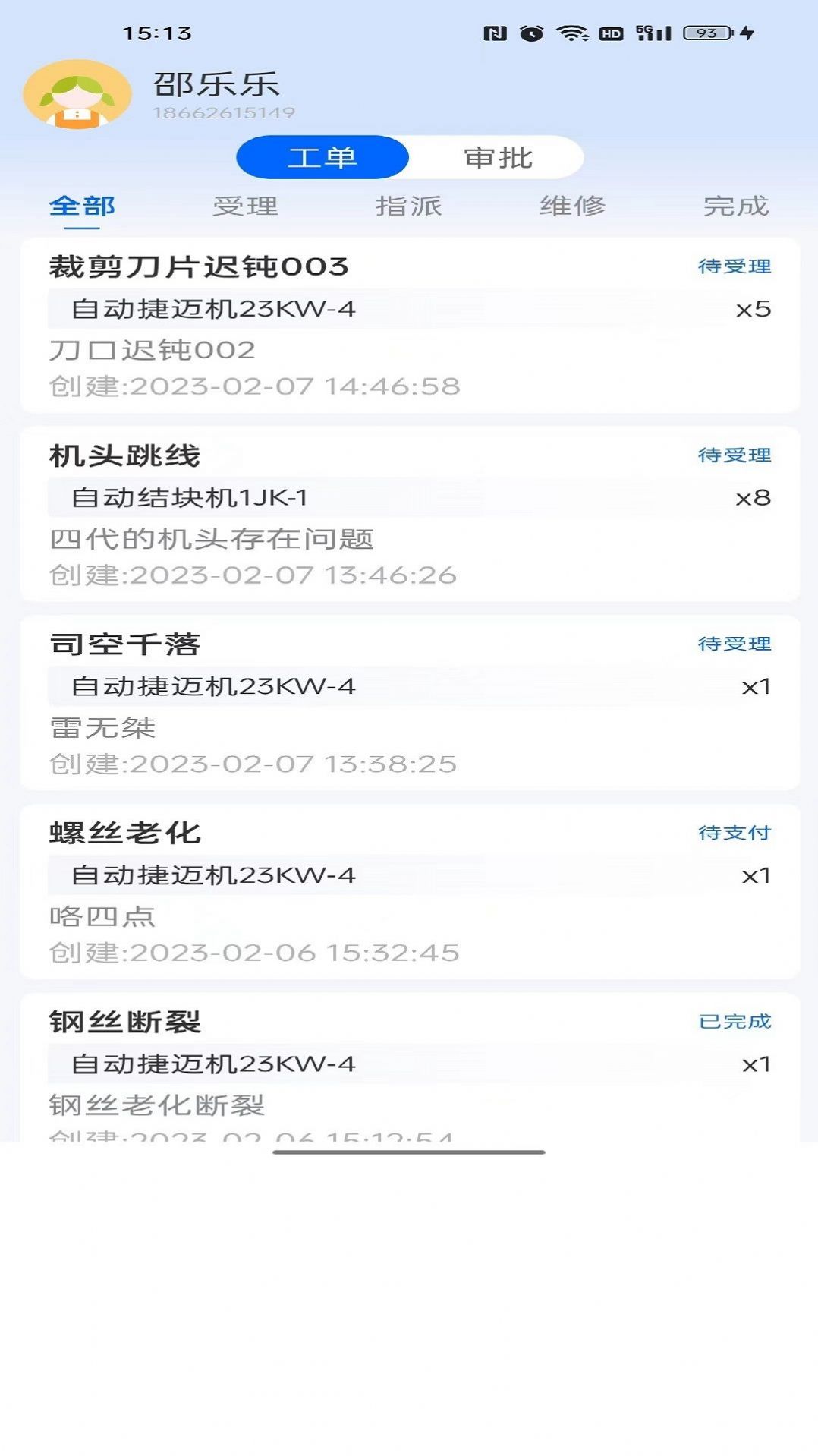 巨象报修师app软件手机下载 v1.0.9