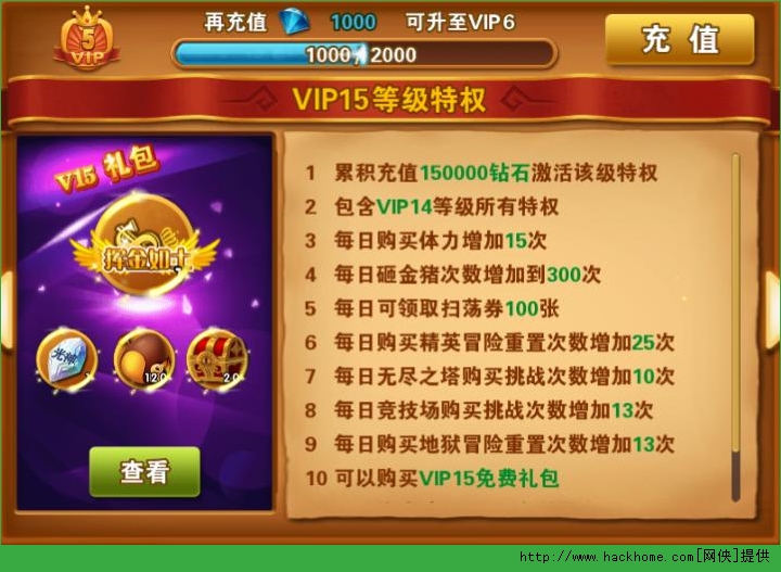 冒险之光vip价格表一览 会员vip1-15特权省钱推荐[多图]图片15