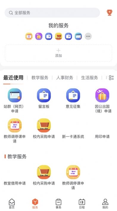 掌上青大app青海大学苹果版图片3