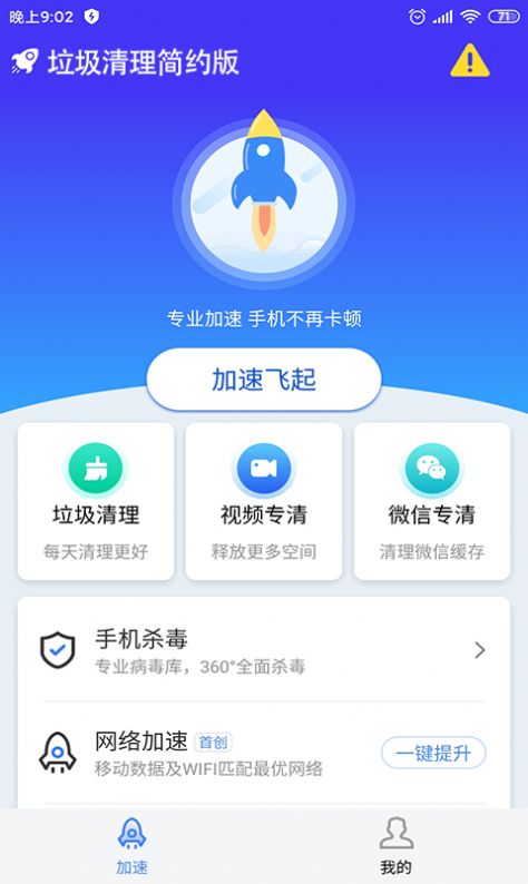 垃圾清理简约版app官方下载 v1.0.0