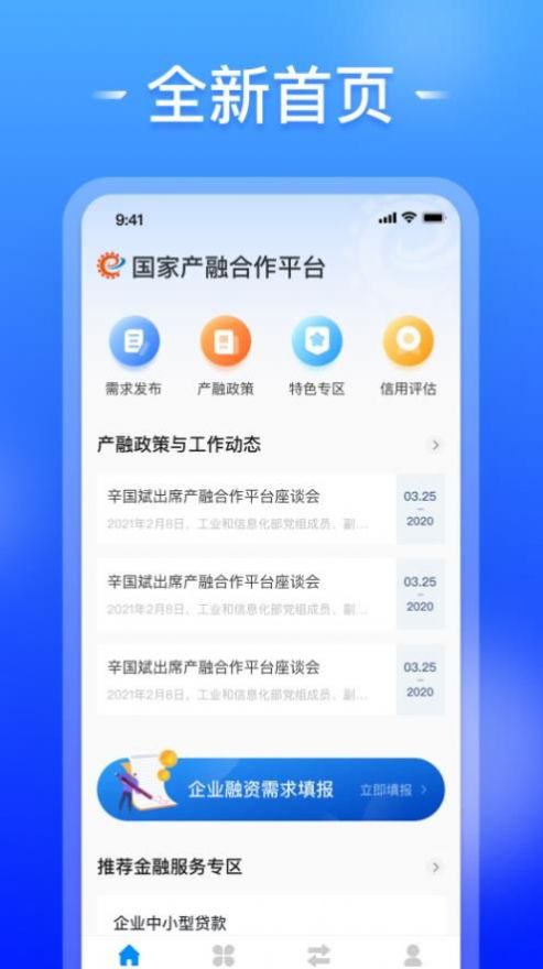 国家产融合作平台app官方下载 v1.0.0