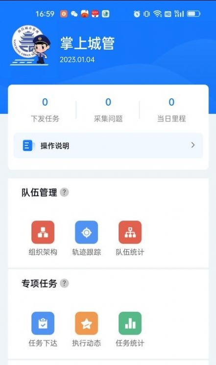 南昌掌上城管app官方下载正版 v1.1.29