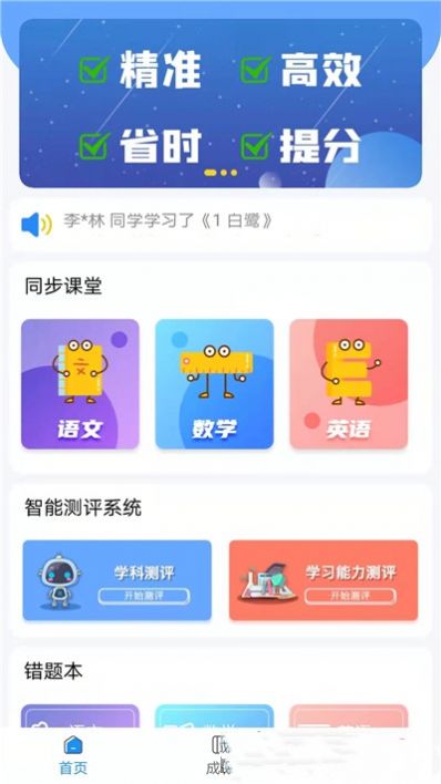 必学慧app官方版下载 v1.0.1