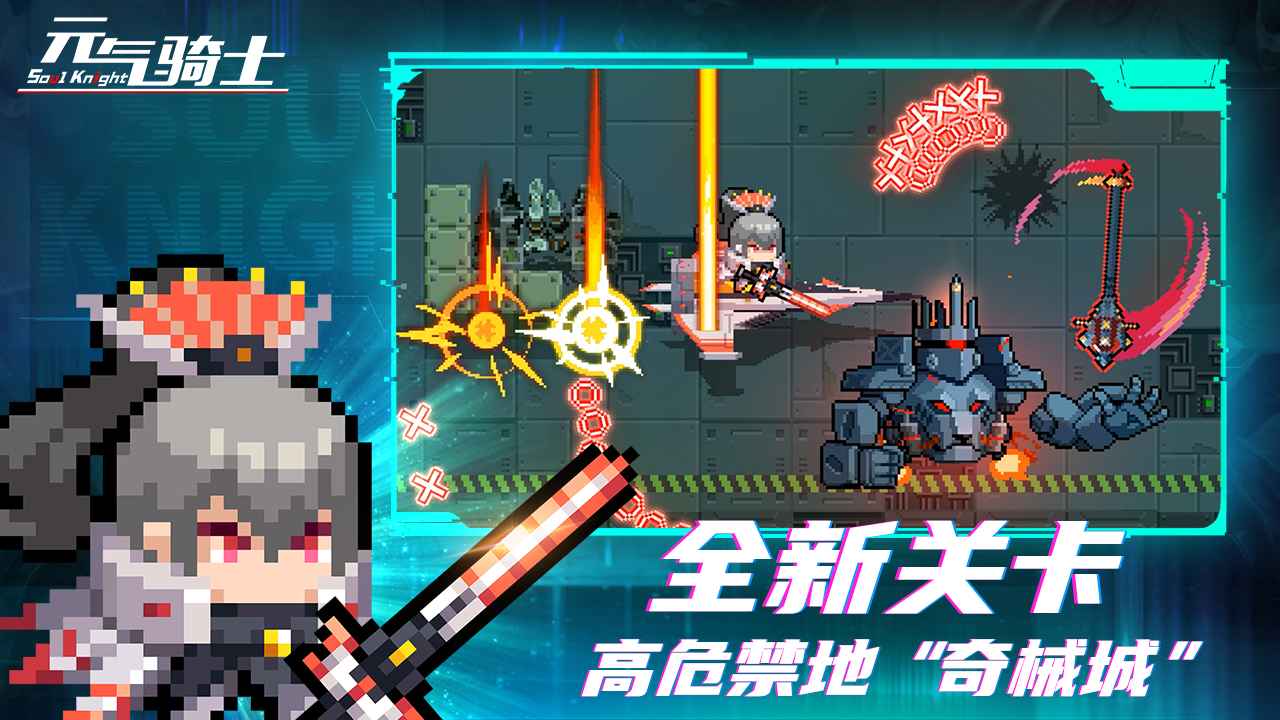 元气骑士mio内置菜单中文版最新版 v6.3.0