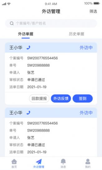 外访管家汽车交易平台app官方下载 v1.0.1