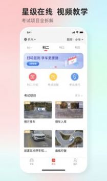 远方学车app下载官方版 v5.02.39