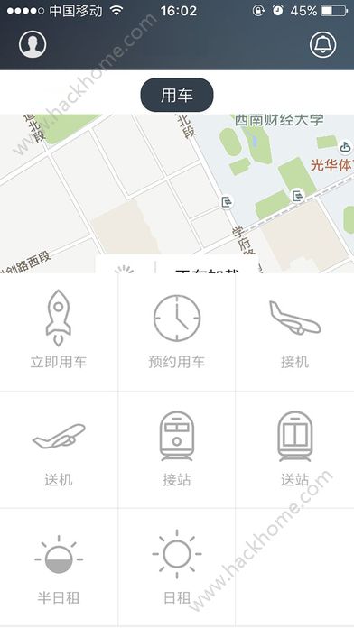 迅捷出行官网app下载安装 v4.5.1