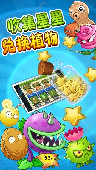 植物大战僵尸2全下载最新版本 v3.1.0