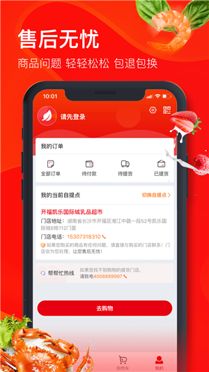 兴盛优选最新版app下载图片1