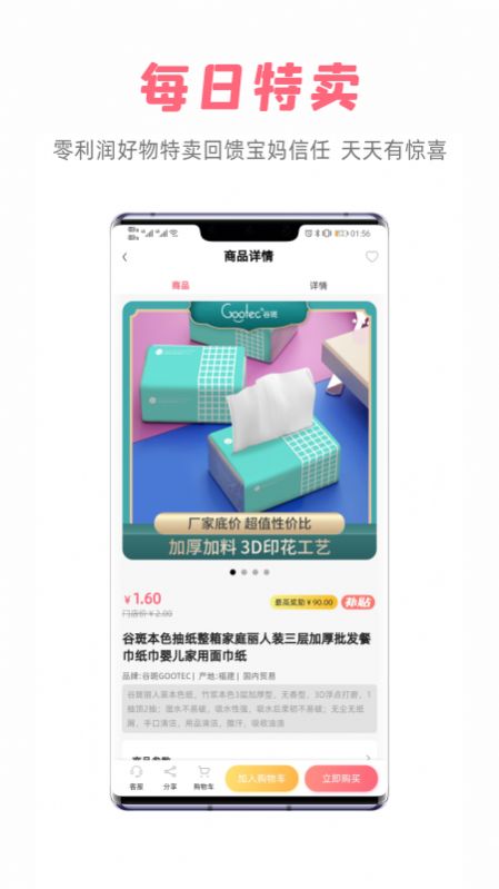 宝妈货架app手机版图片1