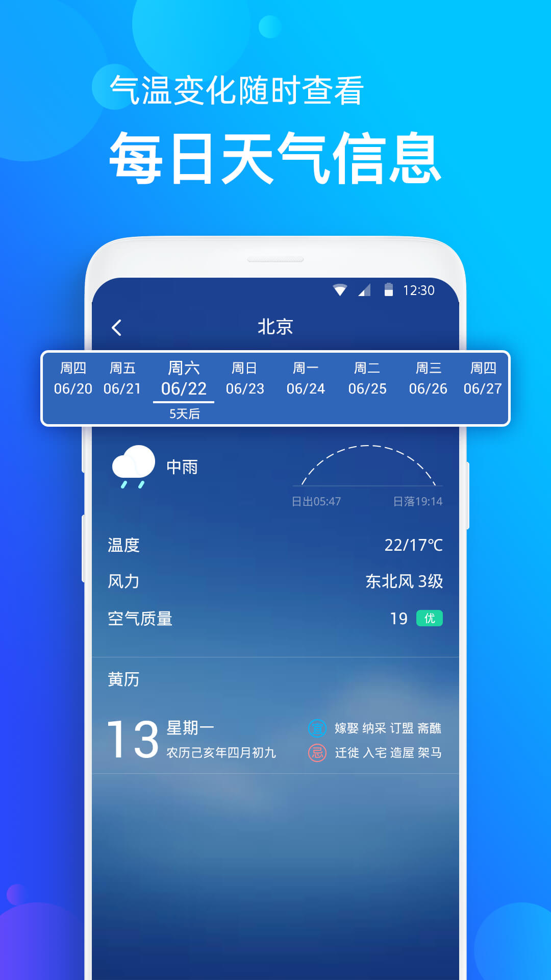 天气准app官方版下载图片1