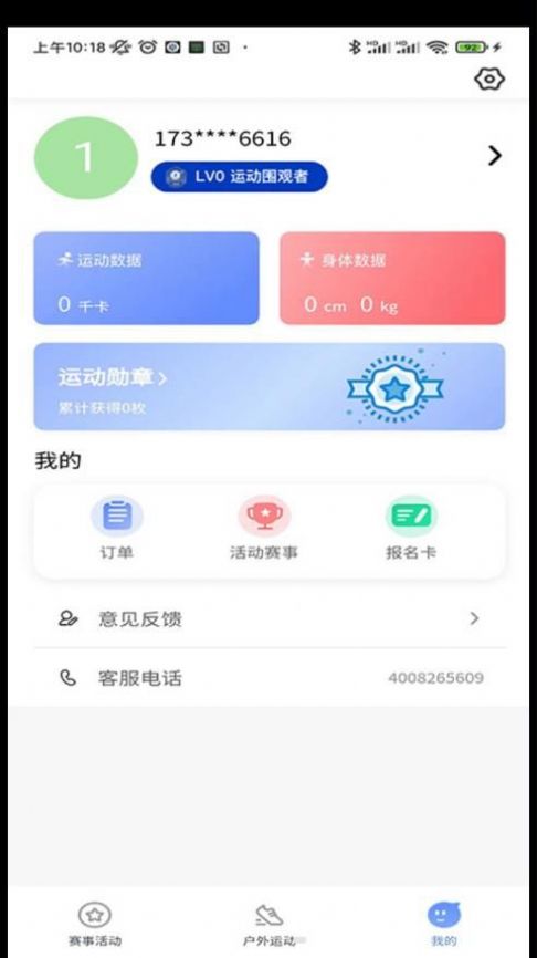 体和友运动app官方下载 v1.0