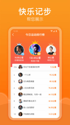 快乐记步下载app最新版 v4.2.1