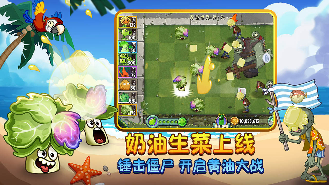 植物大战僵尸2新植物爆炸桔梗安卓版 v3.1.0