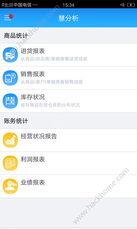 智慧商贸进销存专业版app官网版下载 v4.0.0