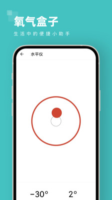 氧气盒子工具箱app官方版下载 v1.0.0