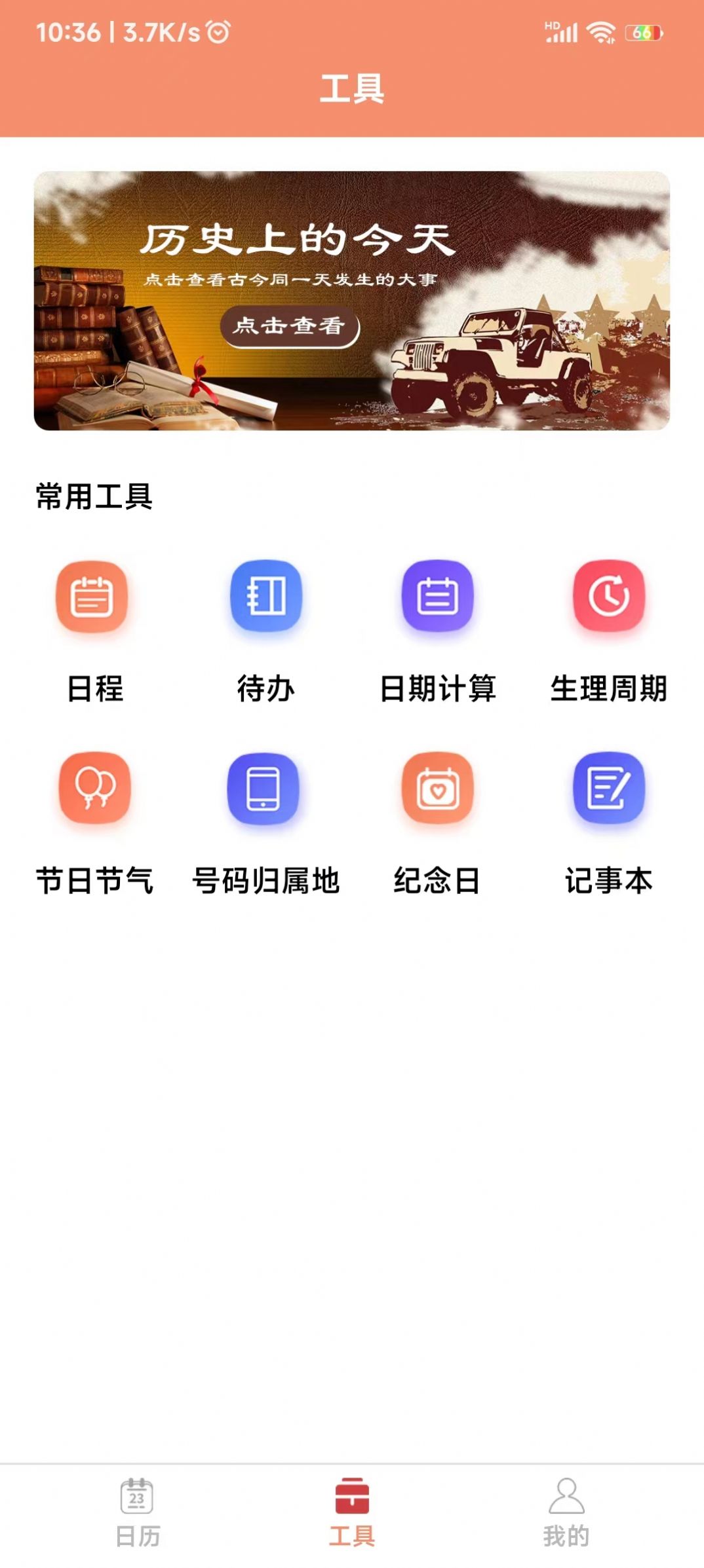 鼎易万年历app软件免费下载 v3.5.2