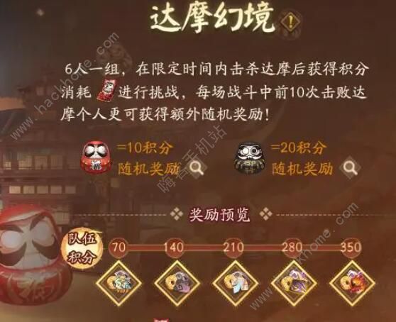 阴阳师达摩招福怎么玩 达摩招福通关达成技巧图片2