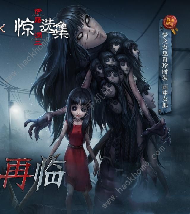 第五人格伊藤润二联动预告 联动地图永眠镇上线图片2