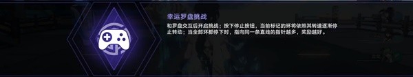 崩坏星穹铁道幸运罗盘怎么弄 幸运罗盘挑战技巧攻略​