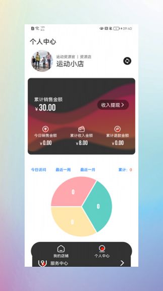 运动官商家版app官方下载 v1.0.4