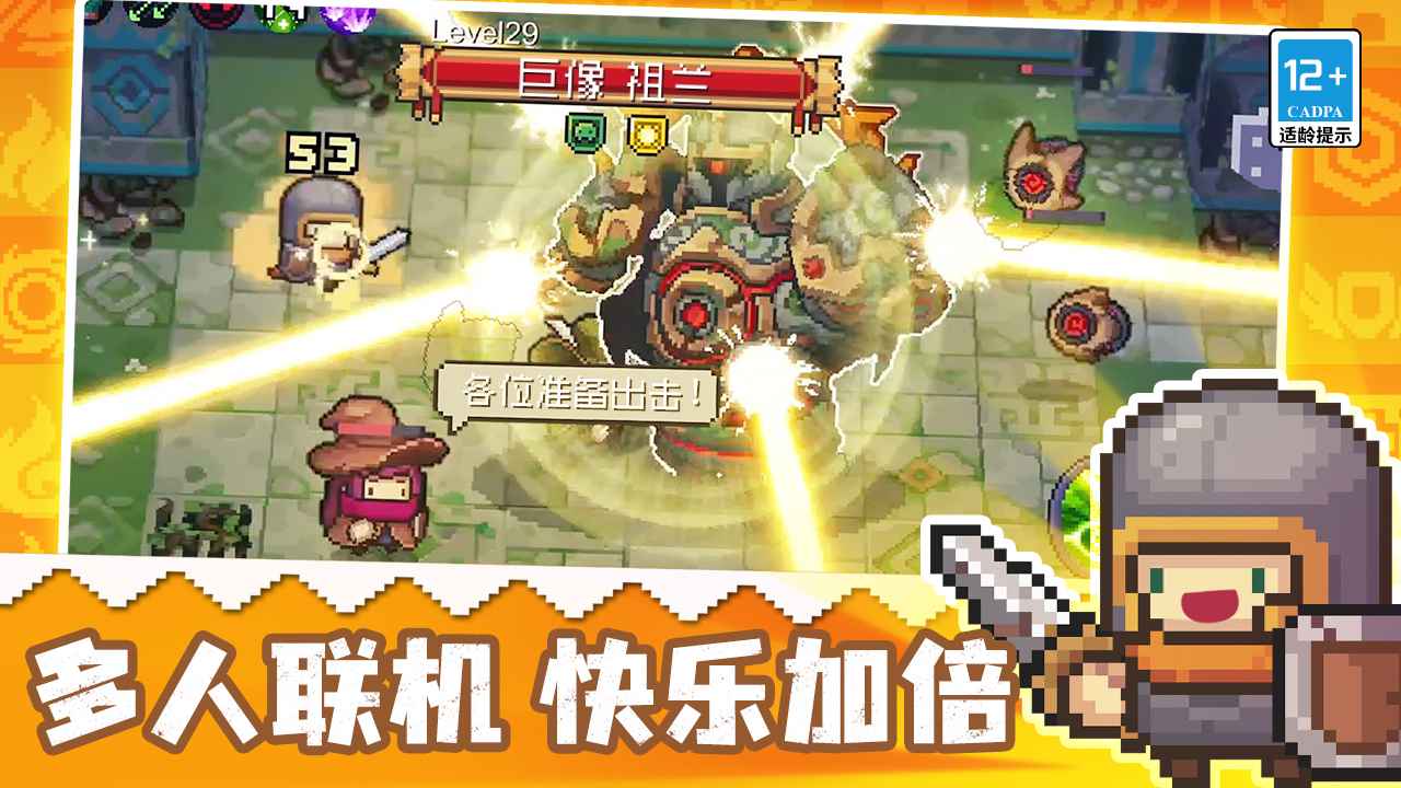 元气骑士前传1.0.4内置ee菜单下载最新版 v1.3.0