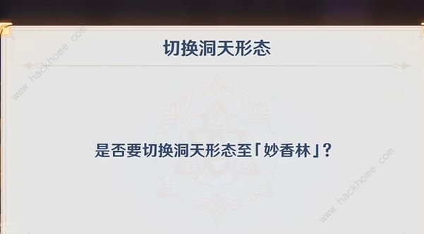 原神4.3版本枫丹尘歌壶新洞天怎么解锁 4.3版本枫丹尘歌壶新洞天获取攻略图片4